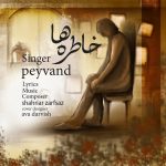 دانلود آهنگ پیوند خاطره ها